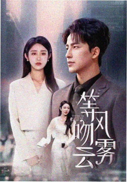 星河长明 1-40集免费全集在线看